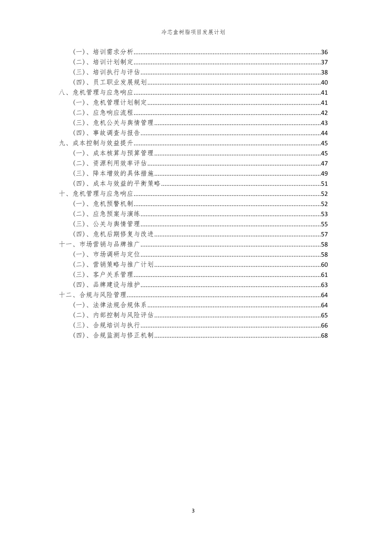 2024年冷芯盒樹脂項目發展計劃 聚焦技術創新與市場拓展