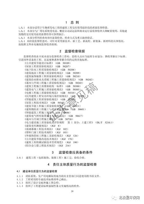 《國家能源局生物質(zhì)發(fā)電工程質(zhì)量監(jiān)督檢查大綱（征求意見稿）》解讀 建筑工程質(zhì)量檢測與評估咨詢的重要性
