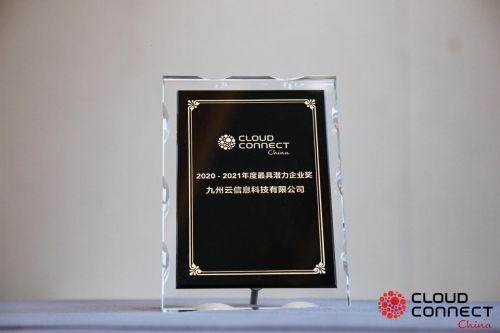 雙冠加冕 九州云榮膺全球云計(jì)算大會(huì)云鼎獎(jiǎng)兩項(xiàng)大獎(jiǎng)，引領(lǐng)云計(jì)算服務(wù)新標(biāo)桿